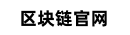 区块链oe交易所下载网 Логотип